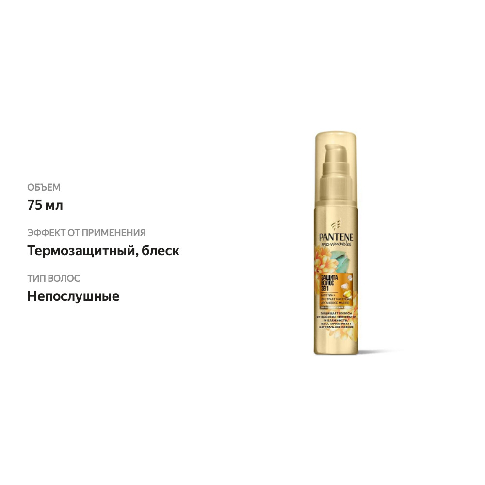 

Крем для волос Pantene Pro-V Miracle Защита волос 3 в 1 75 мл