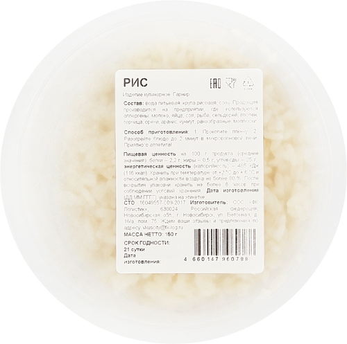 

Гарнир Вкуссити рис, 150 г