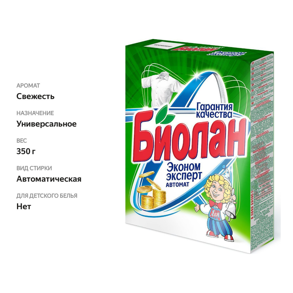 

Стиральный порошок Биолан Эконом эксперт автомат 350г