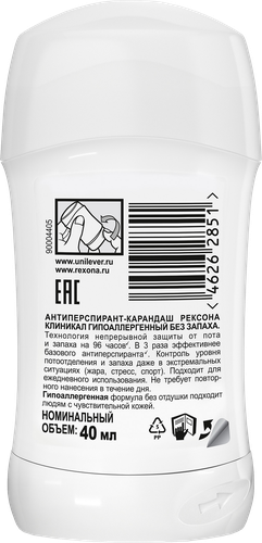

Антиперспирант-карандаш Рексона Clinical Protection гипоаллергенный без запаха 40 мл