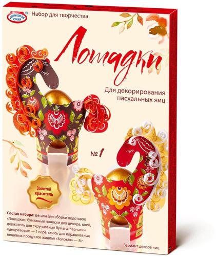 

Набор пасхальный Домашняя кухня Сделай сам Лошадки 1 шт, в ассортименте