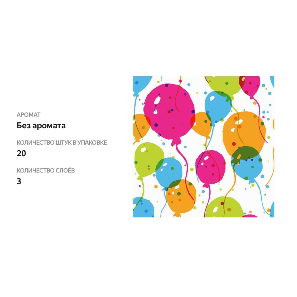 

Салфетки бумажные Paper+Design Splash Balloons 3-сл. 33 см 1 шт Германия
