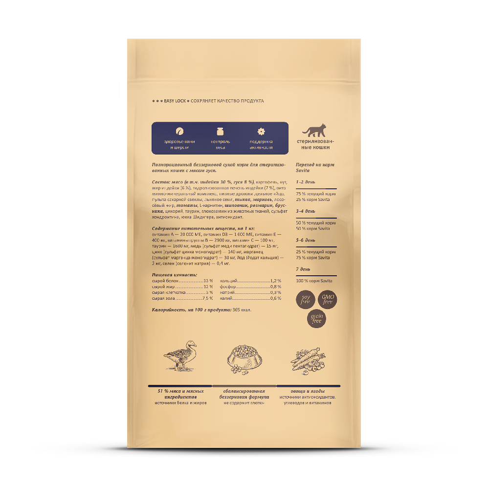 

Сухой беззерновой корм Savita для стерилизованных кошек с мясом гуся 0.4 кг