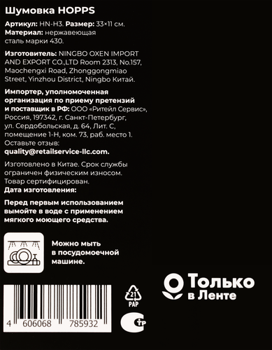 

Шумовка Hopps нержавеющая сталь Арт. HN-H3 33 х 11 см