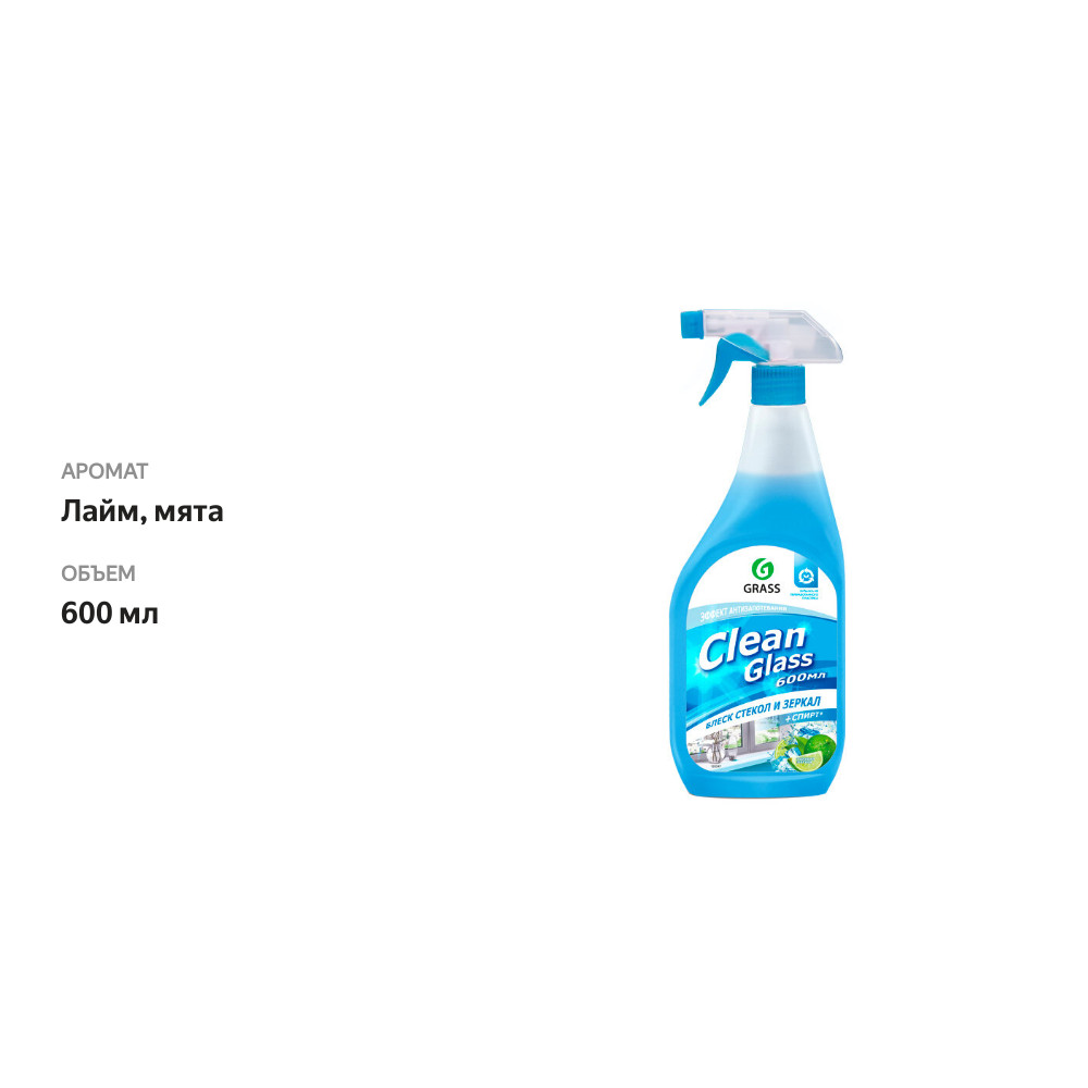 

Очиститель стекол Grass Clean Glass 600 мл