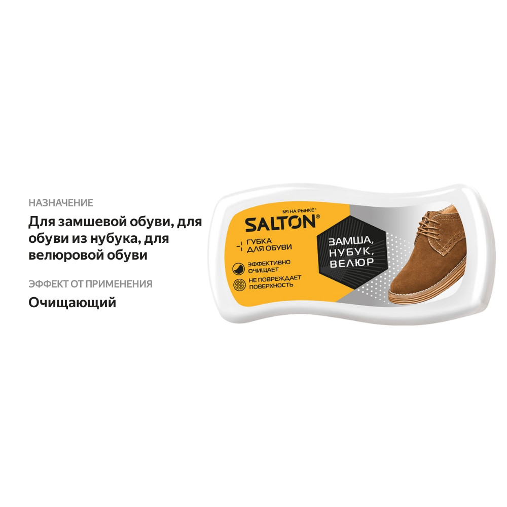 

Губка для обуви Salton для нубука, замши и велюра