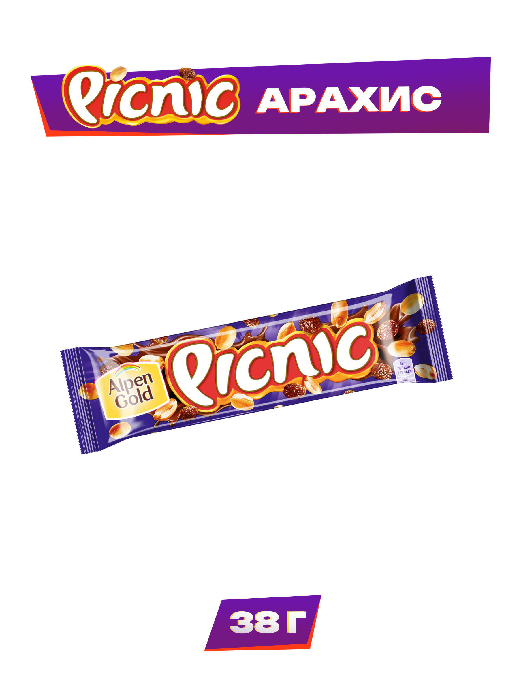 

Батончик шоколадный Picnic с арахисом, изюмом, начинкой из мягкой карамели, вафель и воздушного риса 38 г