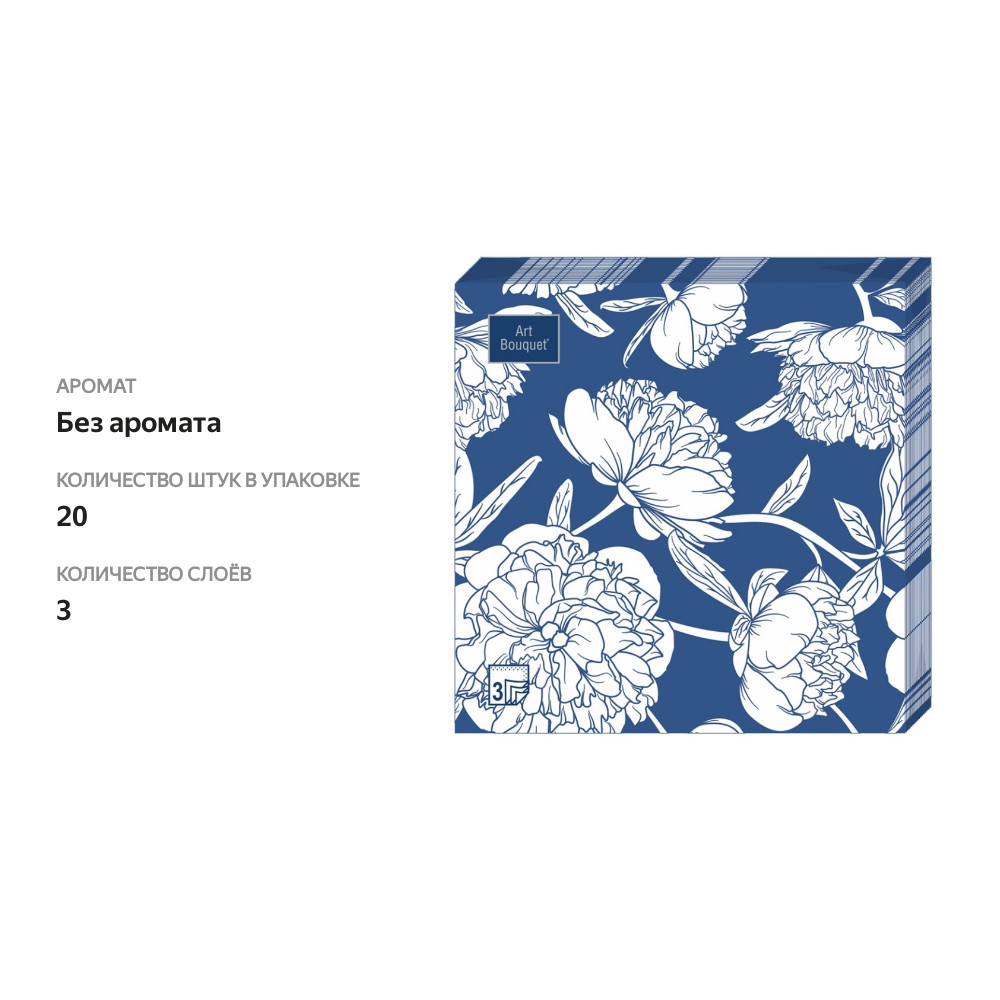 

Салфетки бумажные Art Bouquet Венеция 3 сл. синий 33х33см 20 шт.