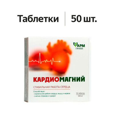 Фармгрупп Кардиомагний таблетки 50 шт.