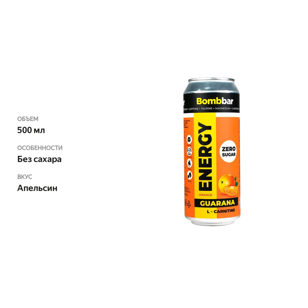

Напиток Bombbar L-carnitine Taurine Апельсин без сахара 0.5 л
