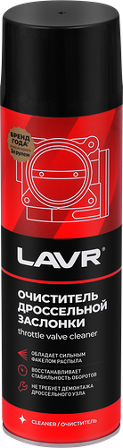 Очиститель дроссельной заслонки Lavr 650 мл