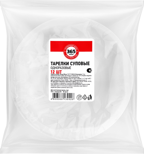 

Тарелки одноразовые 365 ДНЕЙ суповая, 12шт.