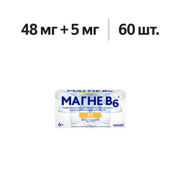 Магне B6 таблетки 48 мг + 5 мг 60 шт