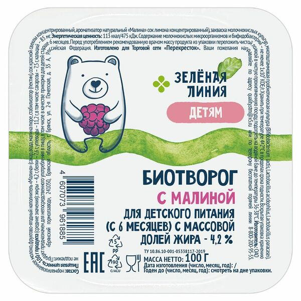 Биотворог с малиной с 6 месяцев 4.2% Зелёная Линия 100 г