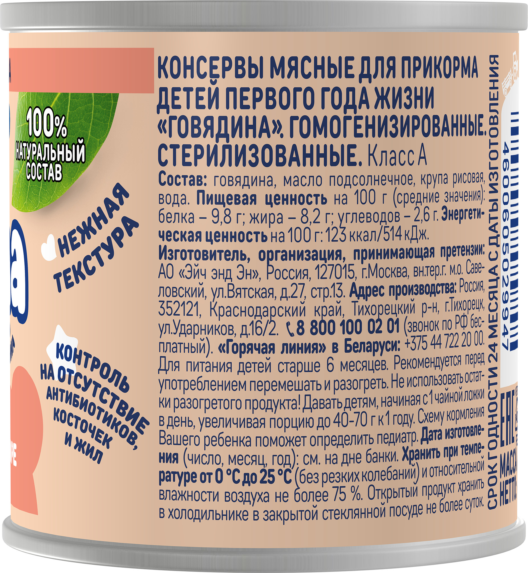 

Пюре Тёма говядина с 6 месяцев 90 г