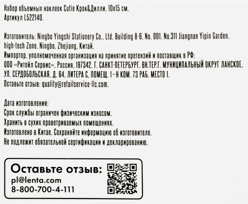 

Набор объемных наклеек Крок&Дилли Сutie 1 лист, 10х15 см, Арт. L522140