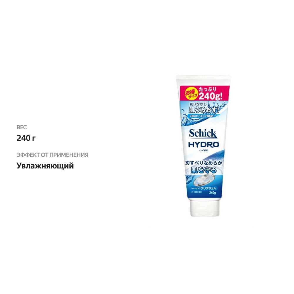 

Гель для бритья Hydro, Schick Japan, 240 г, Япония