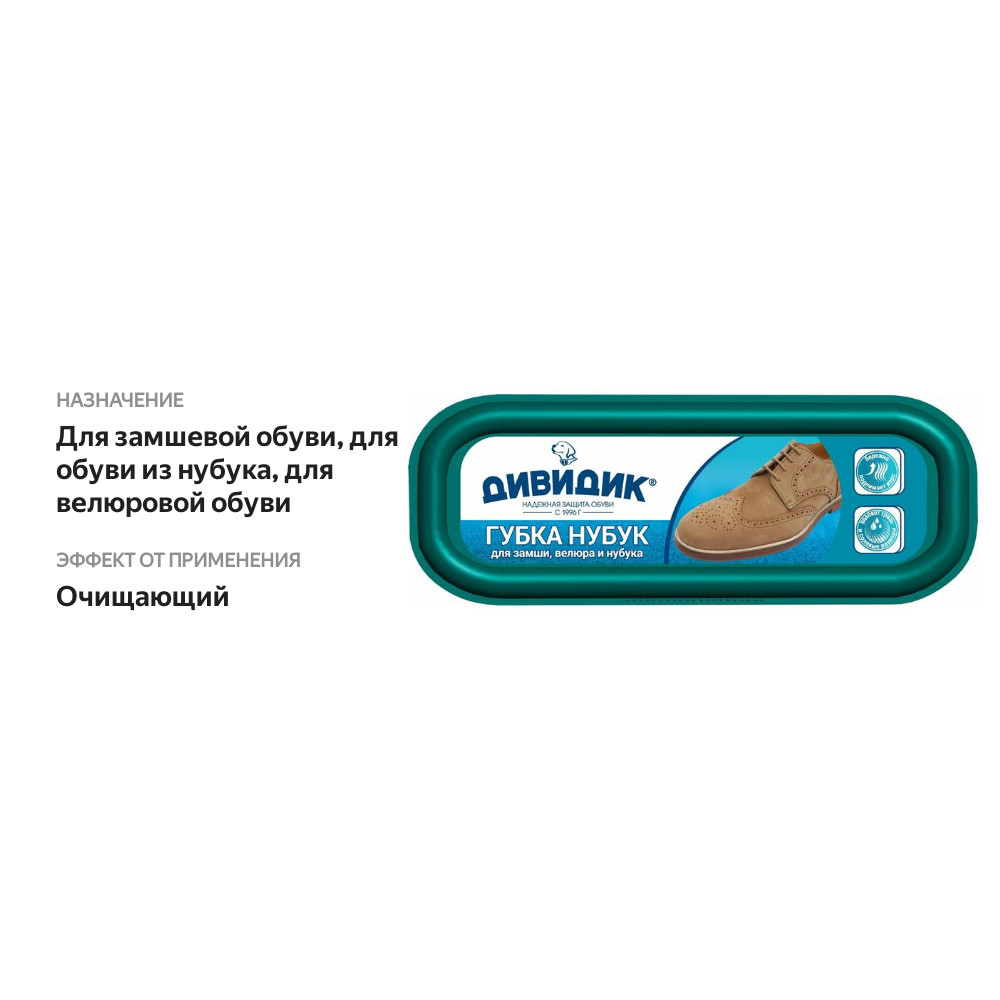 

Губка Дивидик для замши, нубука и велюра