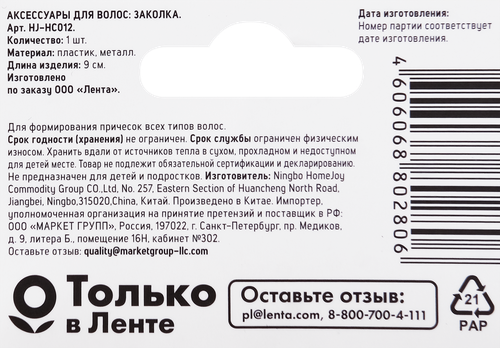 

Заколка для волос Flory Story арт. HJ-HC012