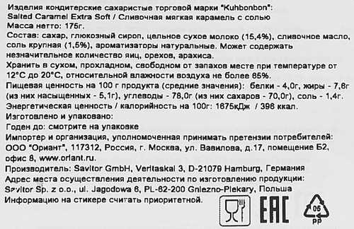 

Конфеты Kuhbonbon Сливочная карамель 175 г
