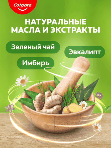 

Зубная паста Colgate Лечебные Травы 219 г