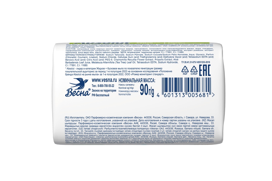 

Мыло твердое Absolut Nature FitoGuard антибактериальное ромашка 90 г