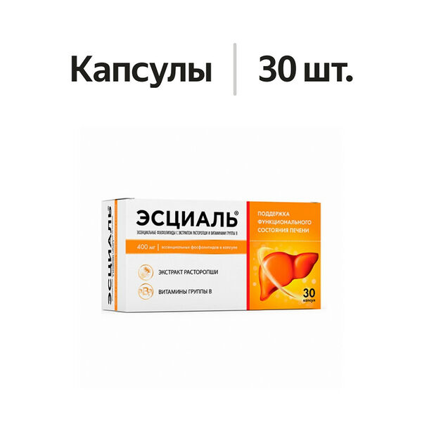 Эсциаль капсулы 400 мг 30 шт
