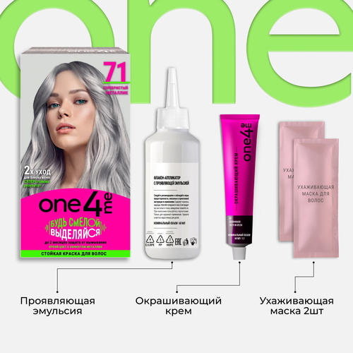 

Крем-краска One4Me 71 Серебристый металлик 150 мл