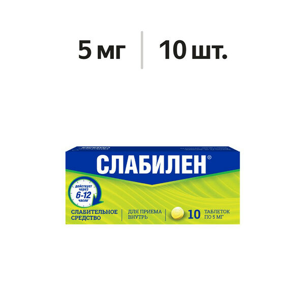 Слабилен таблетки 5 мг 10 шт