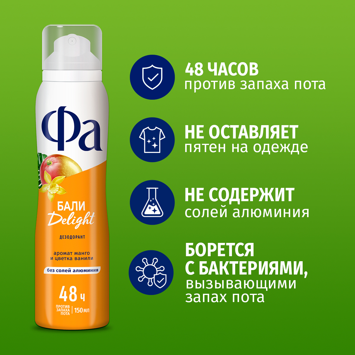 

Дезодорант Фа Ритмы Острова Бали Delight 150 мл