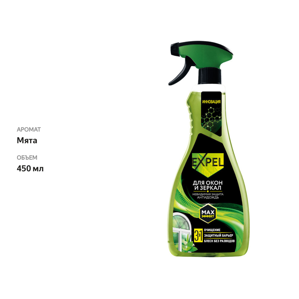 

Чистящее средство Expel Антидождь спрей для окон и зеркал 450 мл