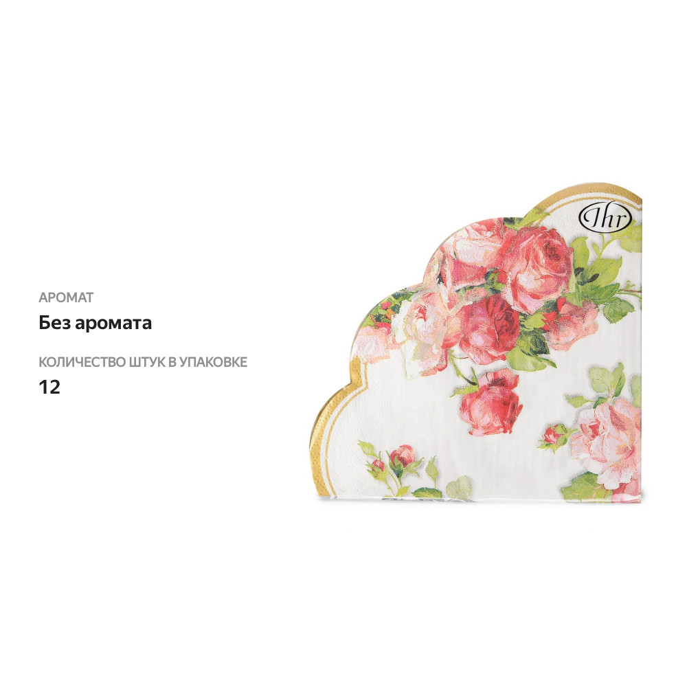 

Салфетки рельефные белые 34 см, 12 шт Ihr victoria, Германия