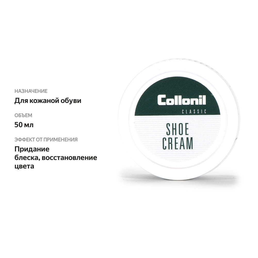 

Крем Collonil Shoe Cream Classic черный