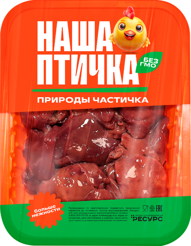 

Печень Наша птичка цыпленка бройлера охлаждённая в лотке 490 г