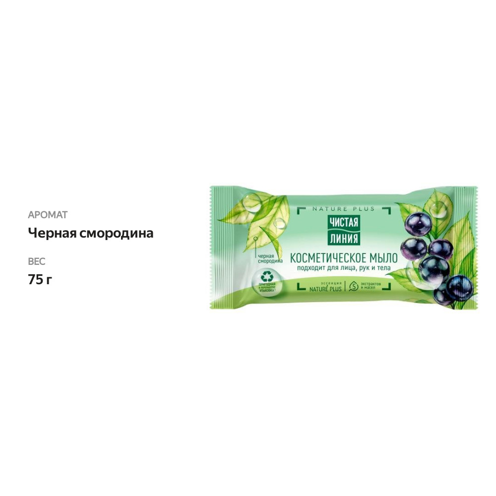 

Мыло туалетное Чистая Линия Черная смородина, 75 г