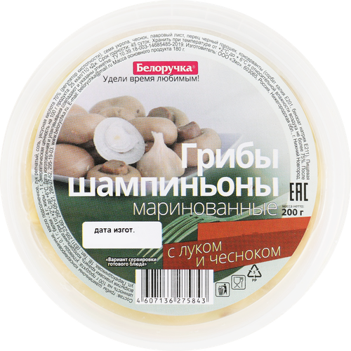 

Шампиньоны маринованные Белоручка с луком и чесноком 200 г