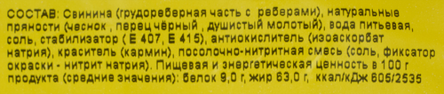 

Грудинка копчено-вареная Великолукский Мясокомбинат на кости весовая