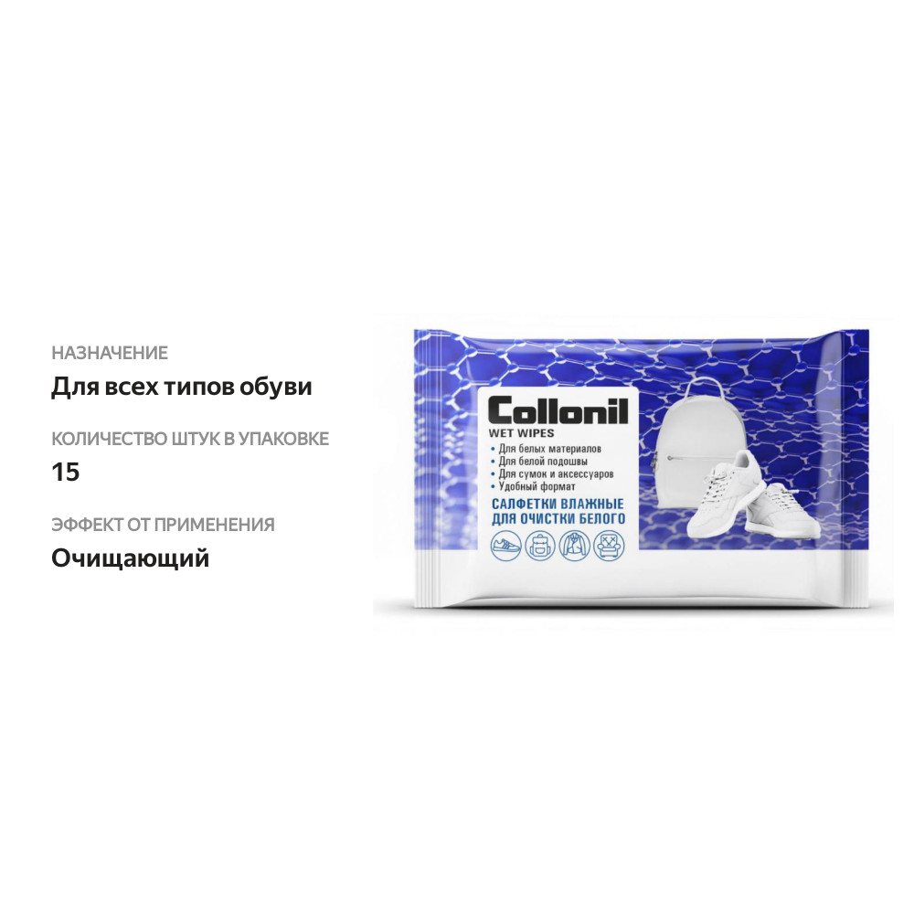 

Салфетки влажные Collonil для белого 15 шт.