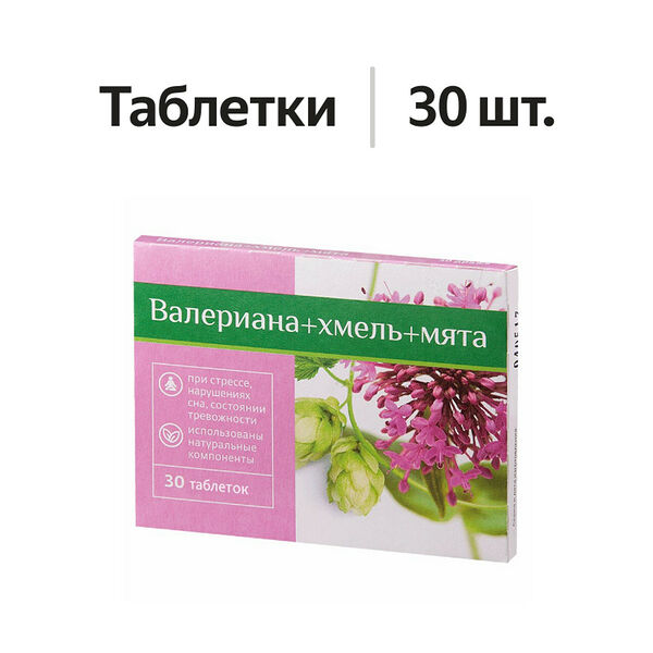 Erkapharm Валериана+хмель+мята таблетки №30