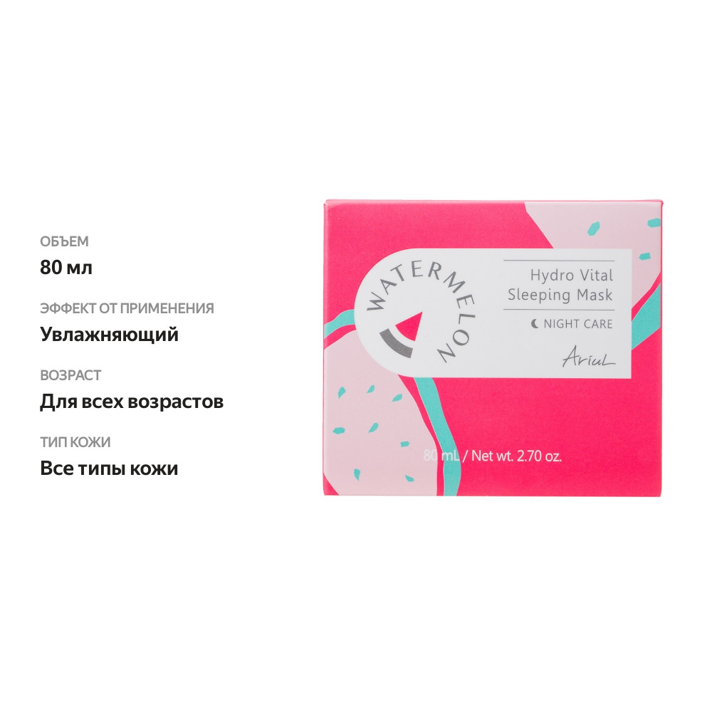 

Крем-маска Ariul Hydro Vital Интенсивно увлажняющая ночная для нормальной и склонной к сухости кожи с экстрактом арбуза 80 мл, Республика Корея