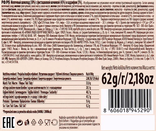 

Шоколад молочный Nelino Dubai Chocolate с фисташковой начинкой и кадаифом 62 г