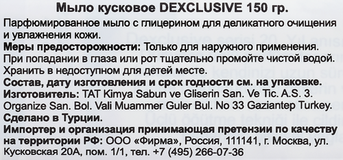 

Туалетное мыло DexClusive Lila bella, кусковое 155 г