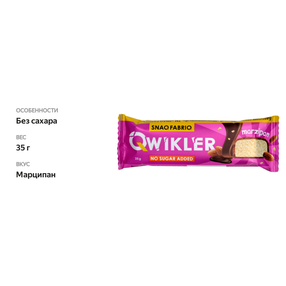 

Батончик Snaq Fabriq Qwikler Marzipan глазированный без сахара марципан 35 г