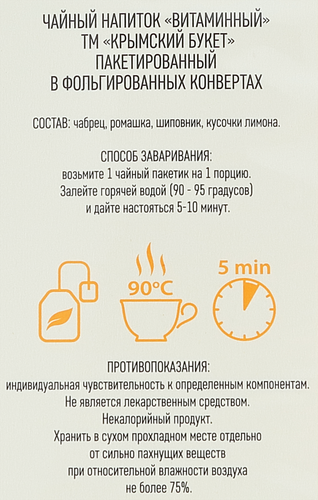 

Напиток чайный Крымский Букет Витаминный 25 пакетов x 1.5 г