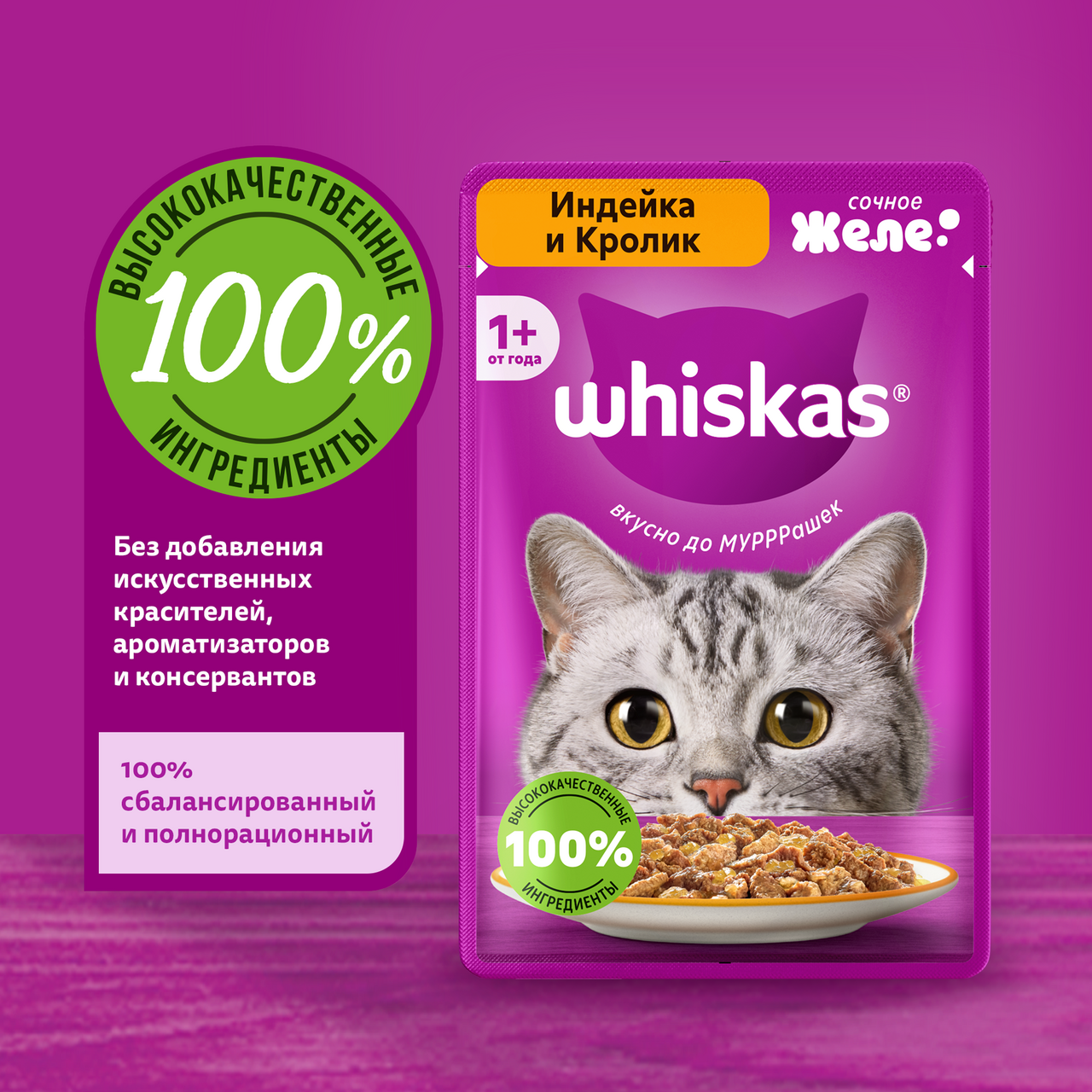 

Корм влажный для кошек Whiskas Желе индейка-кролик 75 г