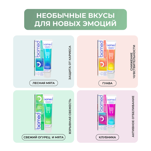 

Зубная паста Biomed Healthywhite Отбеливание и восстановление эмали свежий огурец и мята 65 г