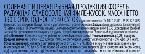 

Форель слабосоленая 365 дней филе-кусок 130 г
