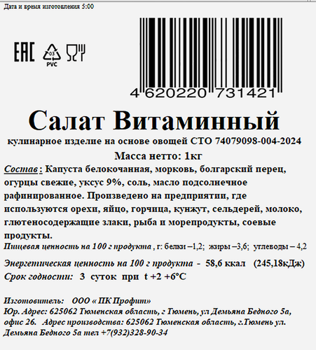 

Салат Фабрика домашней кухни Витаминный вес