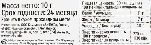 

Кардамон Русский аппетит молотый 10 г