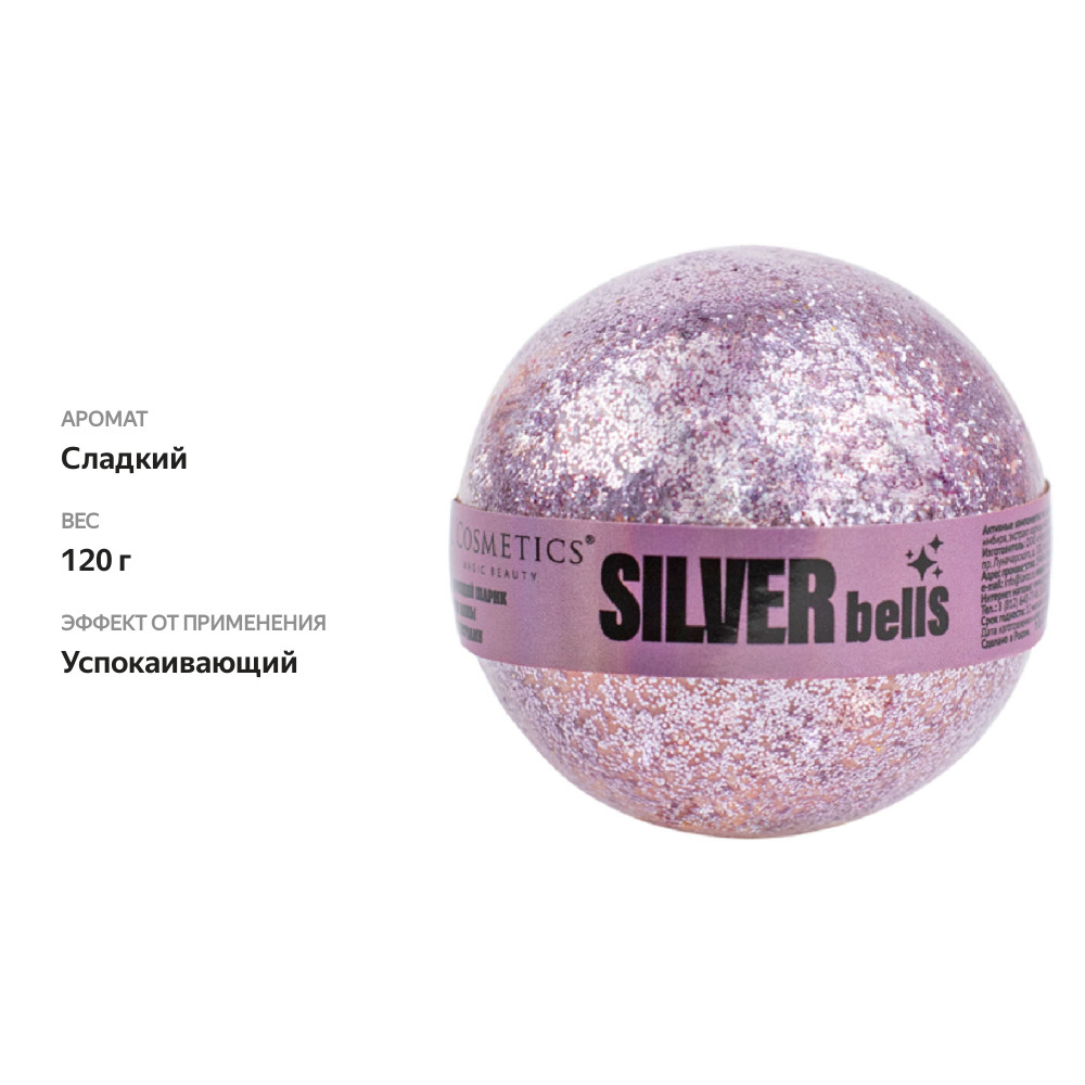 

Бурлящий шар для ванны L'Cosmetics Silver bells 120 г